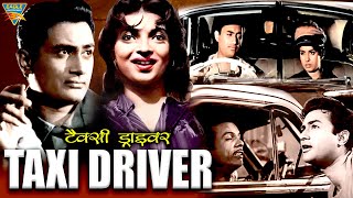 Taxi Driver टैक्सी ड्राइवर 1954  Super Hit Hindi Full Movie  Dev Anand  Kalpana Kartik  Classic [upl. by Waldron447]