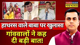 News Ki Pathshala Live With Sushant Sinha Hathras वाले बाबा पर बड़ा खुलासा  CM Yogi  UP Police [upl. by Yrennalf198]