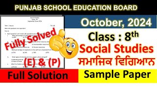 8th Class Social Studies September 2024 Exam Sample Paper [upl. by Alabaster]