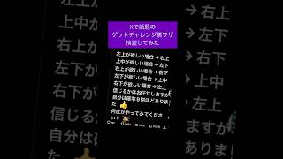 Xで話題のポケポケのゲットチャレンジで狙ったものを当てる裏ワザ検証してみた ポケポケ [upl. by Rodriguez]