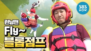 런닝맨 아이돌의 제왕 Game2Fly 블롭점프  Runningman Review [upl. by Inar159]