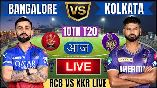 Live RCB Vs KKR 10th T20 Match  Cricket Match TodayRCB vs KKR 10th T20 live 1st innings livescore [upl. by Bounds504]