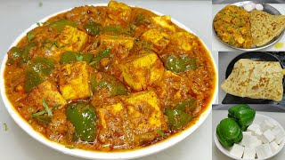 कढ़ाई पनीर भूल जाएंगे जब ऐसे पनीर शिमला मिर्च की सब्ज़ी बनाएंगेPaneer Capsicum MasalaChef Ashok [upl. by Thorn999]