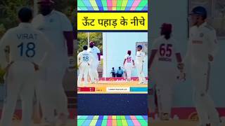 Rahkeem Cornwall VS Virat Kohli 😱😱😱अब आया ऊँट पहाड़ के नीचे😂😂😂 [upl. by Wallford]