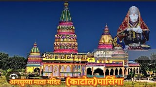 Shree Sati Anasuya Mata Temple  Paradsinga paradsinga anasuya tempal [upl. by Aneerehs604]