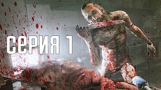 Outlast Whistleblower Прохождение 1 Сложность quotКошмар  Nightmarequot [upl. by Aloap]