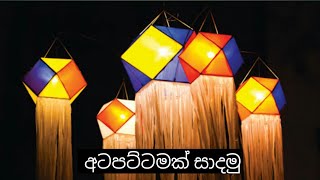 Atapattam Vesak lanterns [upl. by Ravilob]