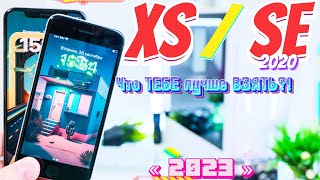 iPhone Xs 2023 vs iPhone SE 2020 СРАВНЕНИЕ КУЛЬТОВЫХ iPhone [upl. by Lehte125]