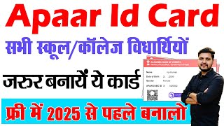 APAAR ID Card Kaise Banaye  APAAR ID Card Online Kaise Banaye  apaar id apply  apaar id card Form [upl. by Fernanda]