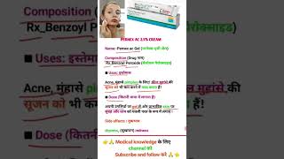 pernex ac 25 gel uses in hindi acne medical medicine [upl. by Konopka]