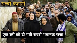 The Stoning of Soraya M  Explained In Hindi  Based on a True Story  Most Brutal event in history [upl. by Sanbo]