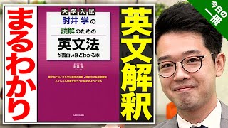 【英文法・英文解釈】丁寧解説！最初に手に取るならこの1冊！【武田塾English】vol117 [upl. by Elleral]