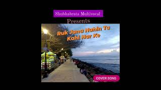 Ruk Jana Nahin Tu Kahi Har Ke ll Film Imtihan ll Singer Kishore Kumar ll Cover by Shubhabrata Gupta [upl. by Karena]