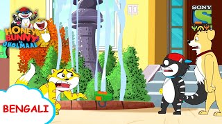 সবচেয়ে বড় প্র্যাঙ্কস্টার  Honey Bunny Ka Jholmaal  Full Episode in Bengali  Videos for kids [upl. by Aremahs402]