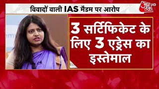 Pooja Khedkar Case विवादों में घिरीं Maharashtra की IAS अधिकारी Pooja Khedkar की बढ़ी मुश्किलें [upl. by Anera651]