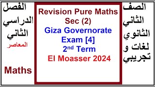 Revision Pure Maths Sec 2 Giza Governorate Exam 4 2nd Term El Moasser 2024 [upl. by Alrep]