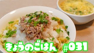 大根おろしツナパスタ。大根スープを添えて【きょうのごはん031】 [upl. by Leopoldeen]