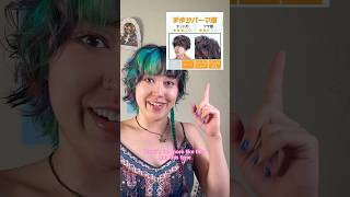 Turn flat hair wavy with Gatsby Hair Wax hairtutorial gastbymovingrubber [upl. by Holly]