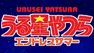 Field Theme  Urusei Yatsura Endless Summer [upl. by Boice]