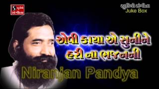 Niranjan Pandya Bhajan Aevi Kaya E Sunine Hari Na Bhajan Ni [upl. by Eliezer]