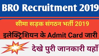 BRO Admit Card 2019 ELECTRICIAN MSW COOK PET DATE WWWBROGOVIN bro recruitment process [upl. by Eninnaj325]