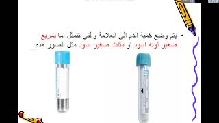 sodium citrate tube انبوب الصوديوم ستريت واستخداماته [upl. by Novahs]