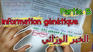 L’information Génétique 🔻 Partie 5 🔻 2 Bac pcsvt BIOF [upl. by Blau]