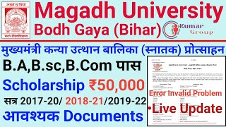 Magadh University स्नातक पास छात्राएं Session 202023201821201922 scholarship 50000 का Form भरे [upl. by Peskoff]