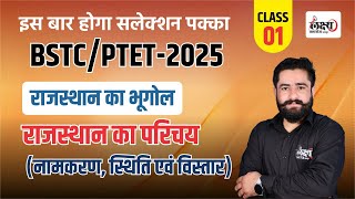 BSTC Rajasthan GK 2024  PTET Rajasthan GK 2024  bstc online classes 2024  01  By Ram Sir [upl. by Utir]