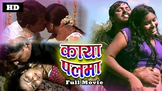 काया पलामा HINDI DUBBED FULL MOVIE  BEST SOUTH INDIAN DUBBED MOVIE  HINDI FULL MOVIE [upl. by Madlen]