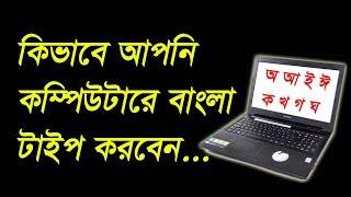 How to Type Bengali in ComputerHow to write bangla in PC [upl. by Boothe]