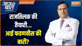 Aaj Ki Baat राजतिलक की तैयारीआई फडणवीस की बारी  Fadnavis  Eknath Shinde  Maharashtra CM [upl. by Rob]