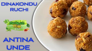 Antina Unde  ಅಂಟಿನ ಉಂಡೆ  Dinakkondu Ruchi recipe ayushtv [upl. by Levison251]