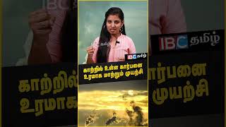 Carbon dioxide for the production of calcium ammonium nitrate  One Minute Video  IBC Tamil [upl. by Clywd]