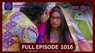 Mann Sundar  3 Oct 2024  Full Episode 1016  Dangal TV [upl. by Ennairek223]