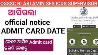 OSSSC ADMIT CARD DATE 2024  RI ARI AMIN ADMIT CARD DATE 2024  RI ARI AMIN SFS ICDS SUPERVISOR [upl. by Petrina800]