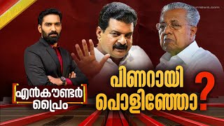 പിണറായി പൊളിഞ്ഞോ  Encounter Prime  Hashmi Taj Ibrahim  26 September 2024  24 News [upl. by Rory225]