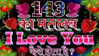 143 Ka Matlab i Love You Kaise Hota hai । 143 Ka Matlab Kya Hota hai [upl. by Korns937]