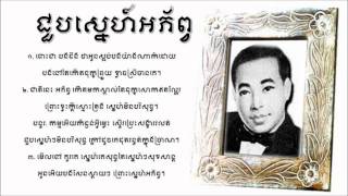 Sin Sisamuth  Choub Snea Aphorp  ជួបស្នេហ៍អភ័ព្វ [upl. by Agrippina]