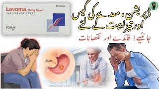 Levosulpride tablet uses  Levoma 25 mg tablet uses in Urdu [upl. by Rhee]