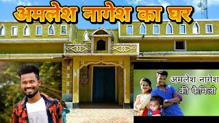 अमलेश नागेश के गाव और घर  CGkiVINES rajukevideo3721 [upl. by Ardelle611]