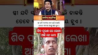 ଶିବ ପୂରଣ ରେ ଲେଖା ଅଛି ହେ ଉମା 🌹nitibani anuchinta sadhubani prabachan prathana shorts [upl. by Nalyorf]