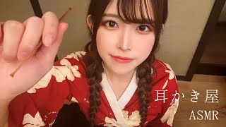 【ASMR】和服の耳かき屋さんへようこそ [upl. by Lawan]