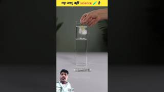 Jaadu nhi science hai  magic shorts sciencefacts facts [upl. by Atcele]