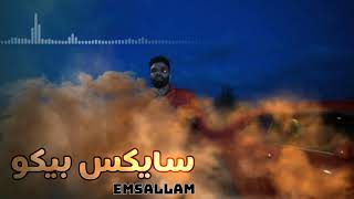 Emsallam  sykes picot سايكس بيكو [upl. by Narhet]