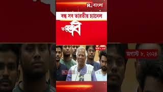 বাংলাদেশে বন্ধ করা হল সমস্ত ভারতীয় স্যাটেলাইট চ্যানেল [upl. by Huberman]