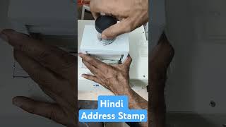 Custom Hindi font Address stamp DIY diystamp stamps hindifonts youtubeshorts [upl. by Hayilaa]