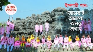 Bangla Gojol Amra Anbo Probaho  Ridoy Majhe Album  islamic gazal by Somonnoy [upl. by Egni]