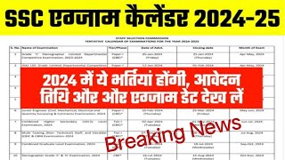 SSC New Calendar 202425 Full Details SSC Exam Show by Vishal Sir ssc cgl ssccgl [upl. by Kolnos829]