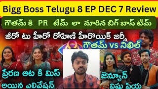 Rohini Eliminated l Bigg Boss Telugu 8 EP DEC 7 Review By HanuMa [upl. by Boorer]